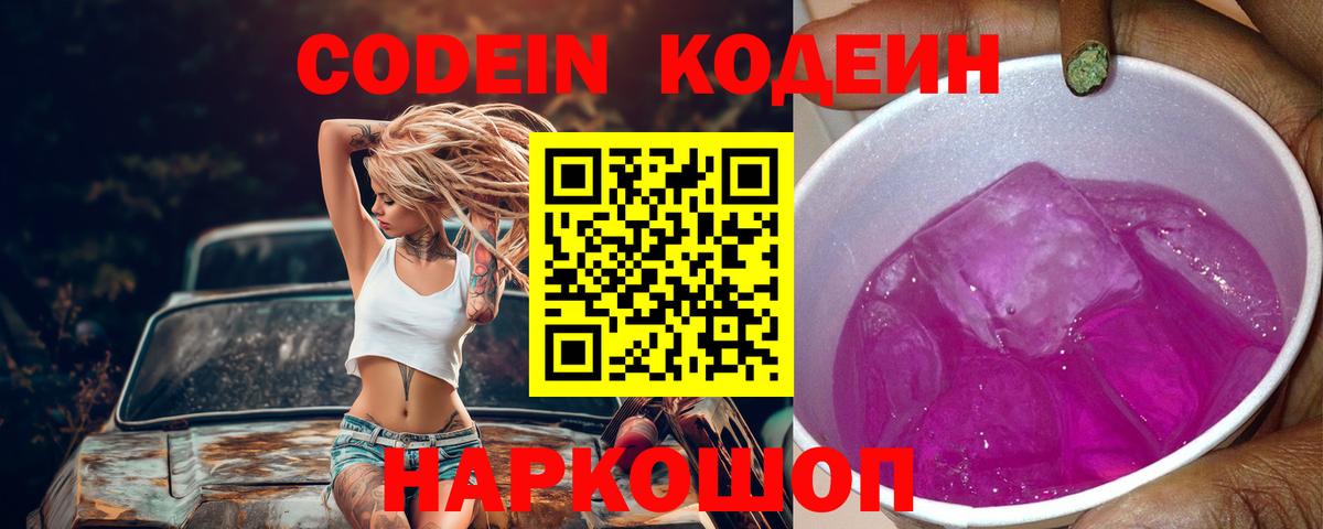 Кодеиновый сироп Lean напиток Lean (лин)  Кодеиновый сироп Lean Purple Drank  Черногорск  Вход с VPN 