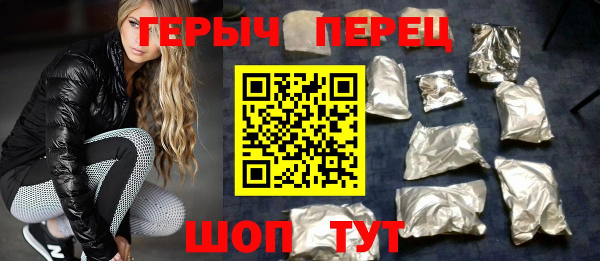 Героин Heroin Черногорск