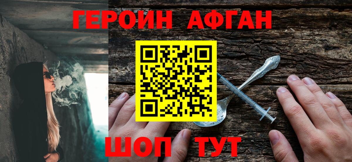 ГЕРОИН афганец  Вход с VPN  Черногорск 