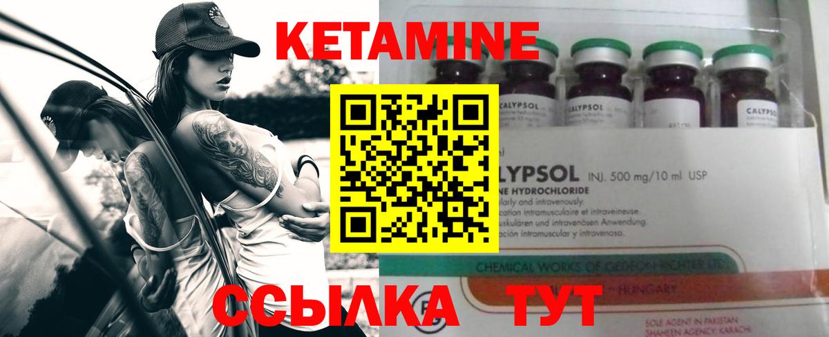 Кетамин VHQ Черногорск