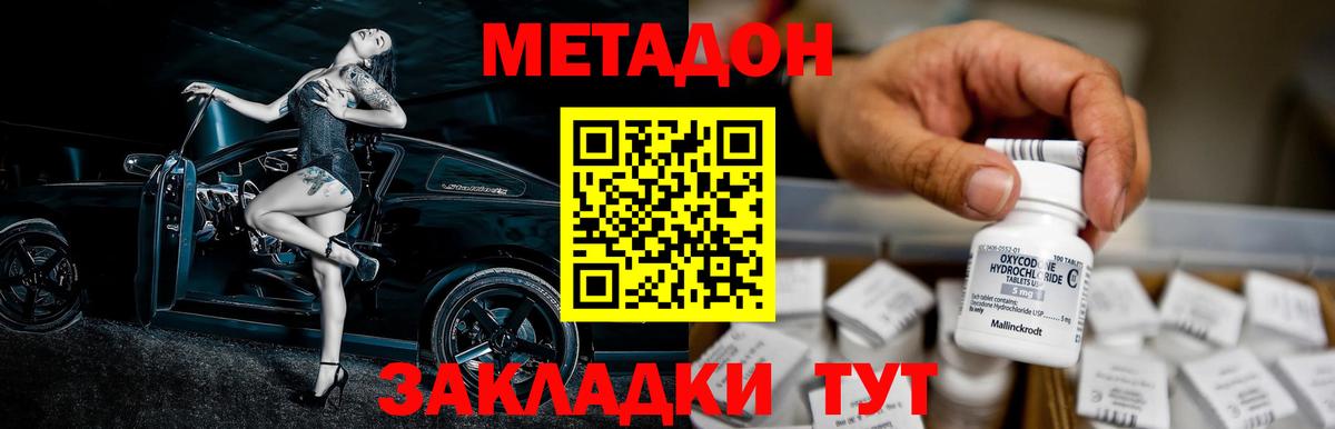 МЕТАДОН methadone  Вход с VPN  Черногорск 