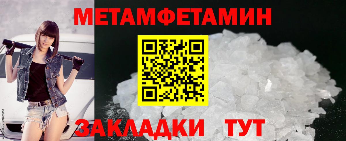 Первитин Methamphetamine Черногорск